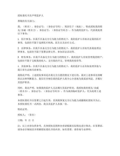 授权委托书及声明监护人