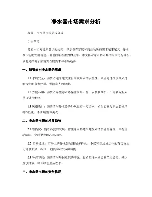 净水器市场需求分析