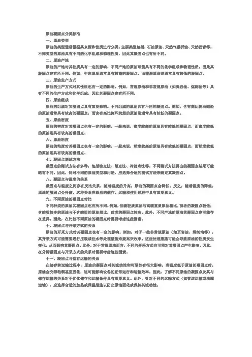 原油凝固点分类标准