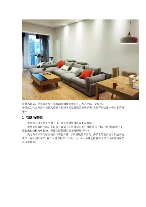 提升家居幸福感的好物清单