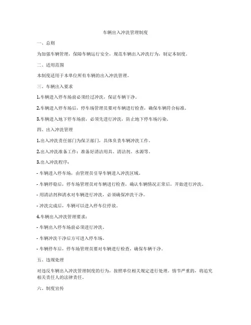 车辆出入冲洗管理制度