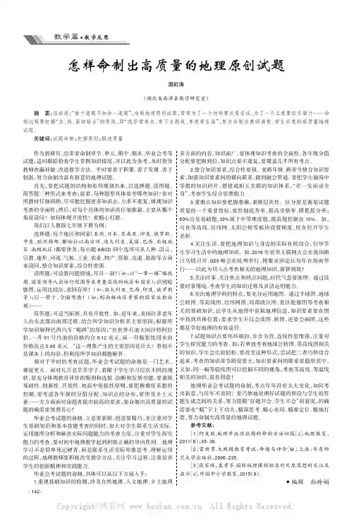 怎样命制出高质量的地理原创试题