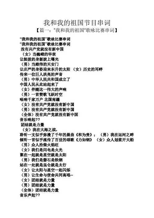 我和我的祖国节目串词