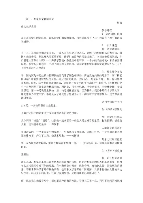想象作文教学实录