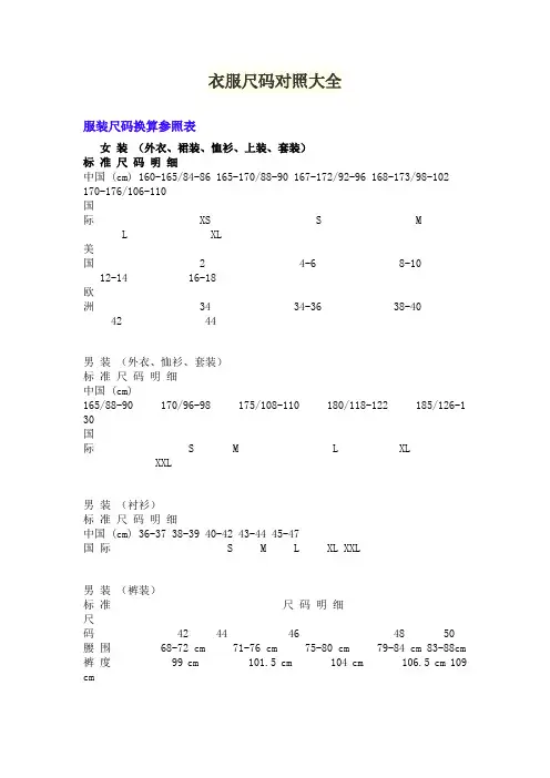 衣服尺码对照大全