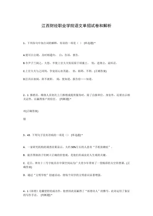 江西财经职业学院语文单招试卷和解析