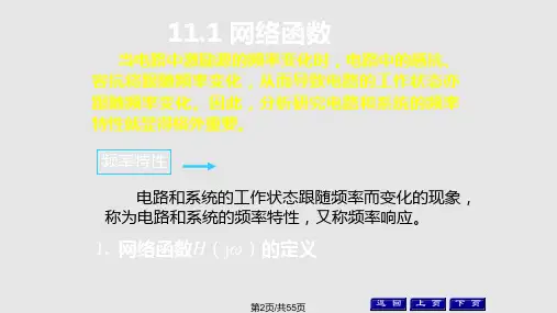 邱关源电路第五电路频率响应.pptx