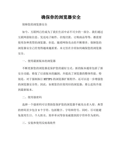 确保你的浏览器安全