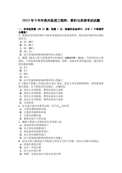 2015年下半年贵州监理工程师：要约与承诺考试试题