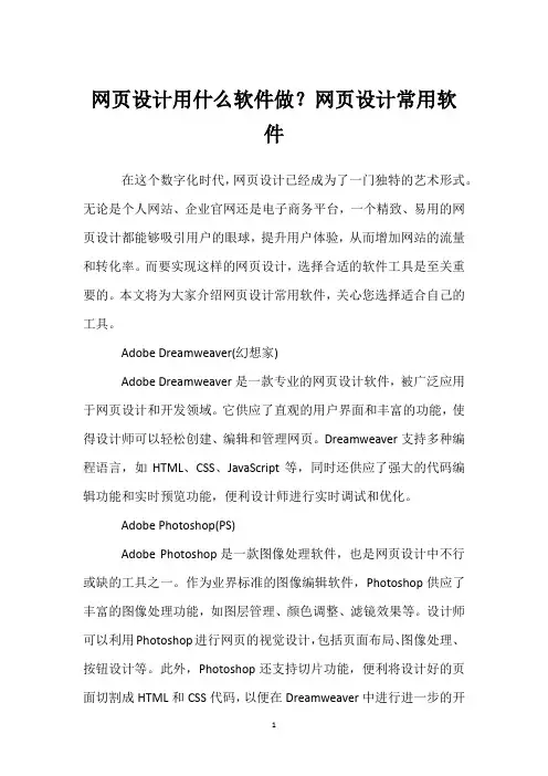 网页设计用什么软件做？网页设计常用软件