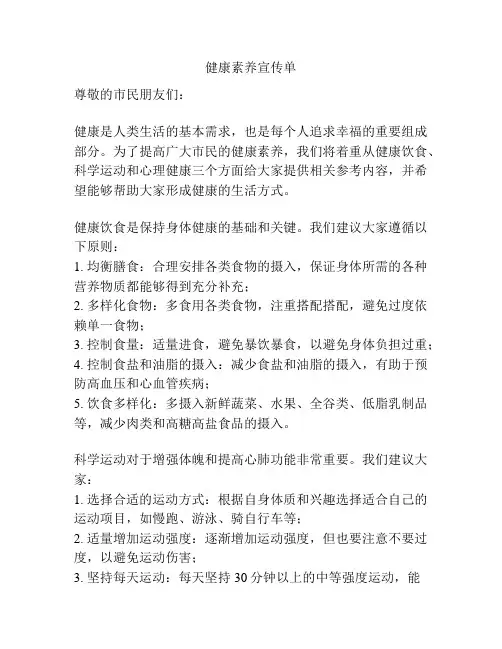 健康素养宣传单