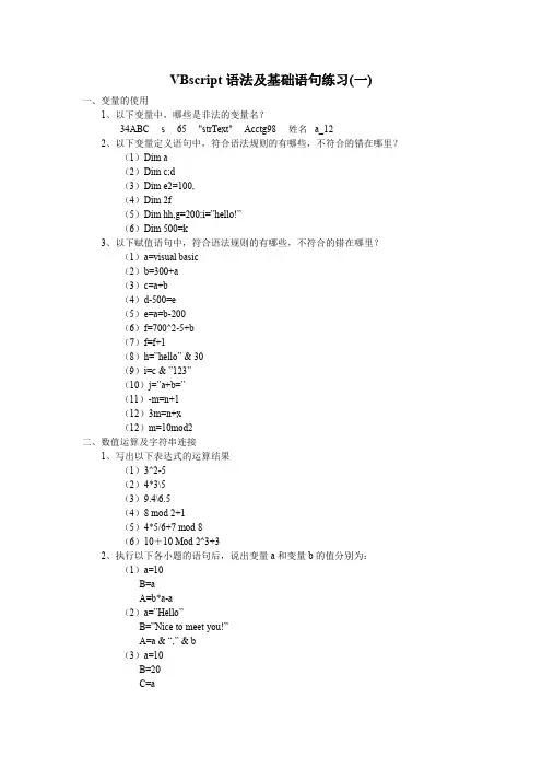 VBSCRIPT基础基本语句练习(一)