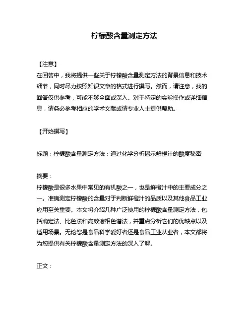 柠檬酸含量测定方法