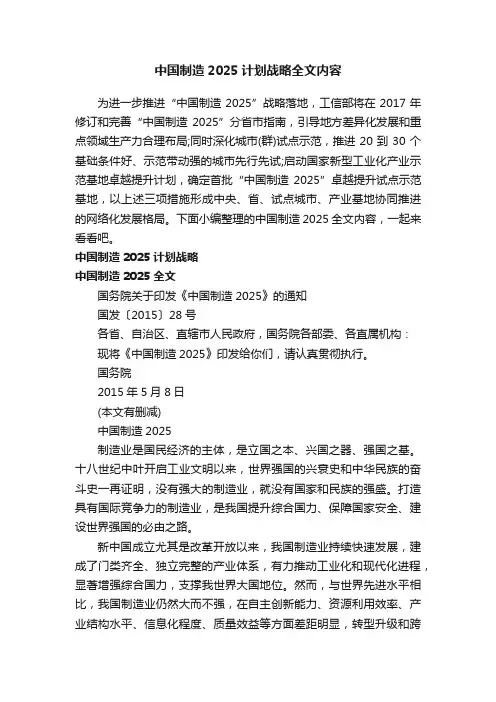 中国制造2025计划战略全文内容