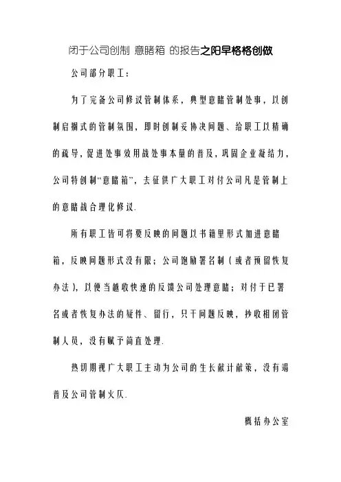 关于公司设立 意见箱 的通知