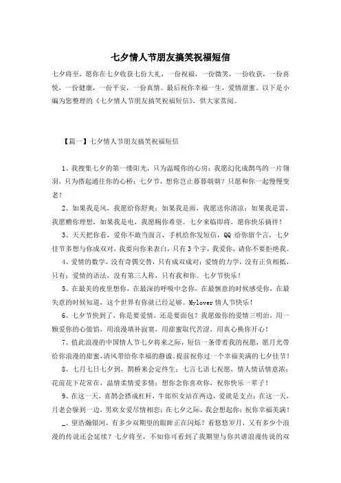 七夕情人节朋友搞笑祝福短信