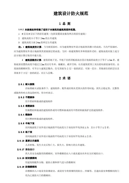 建筑设计防火规范