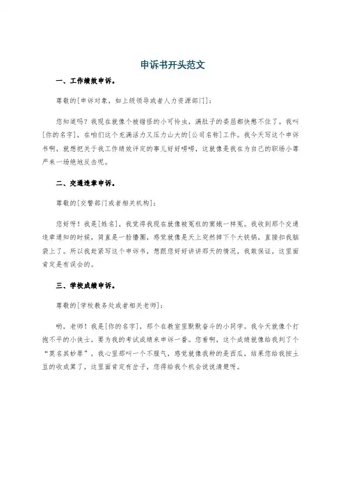 申诉书开头范文