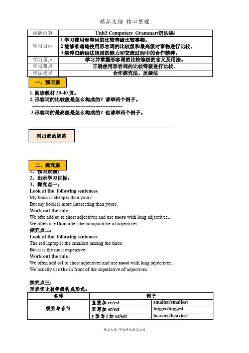 沪教牛津版八年级上册英语 Unit 3 period 1 教案