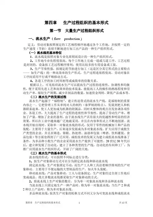 生产运营 生产过程组织的基本形式