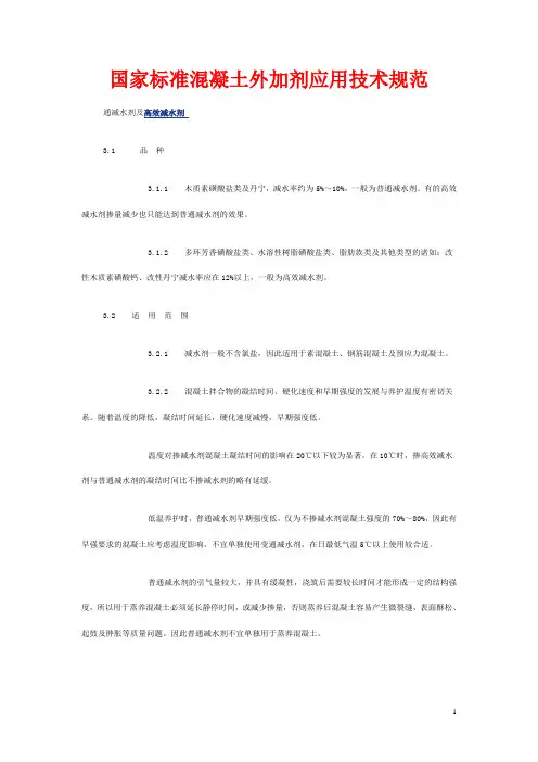 国家标准混凝土外加剂应用技术规范