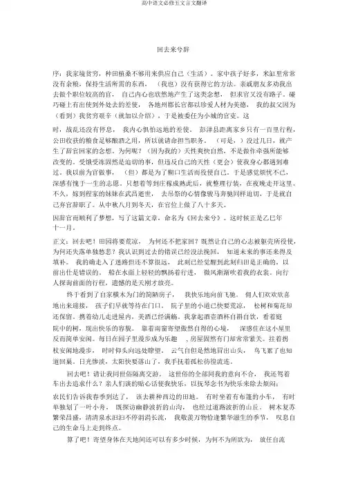 高中语文必修五文言文翻译