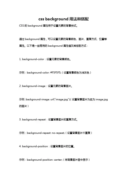 css background用法和搭配