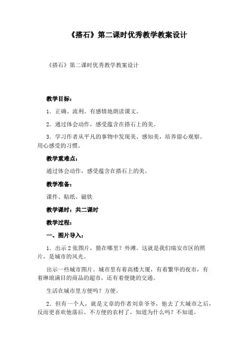 《搭石》第二课时优秀教学教案设计