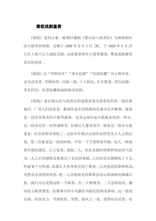 梁祝戏剧鉴赏
