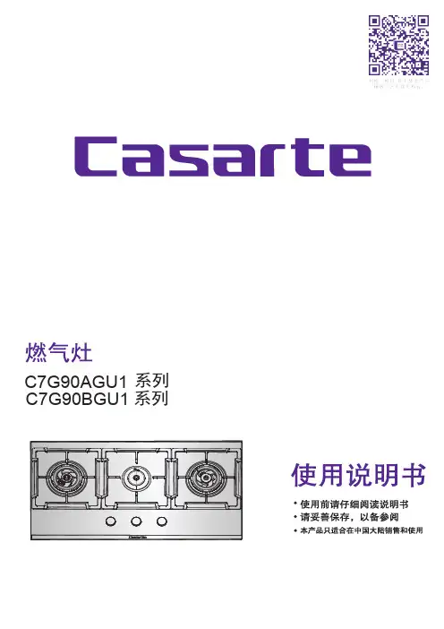 卡萨帝燃气灶 JZT-C7G90BGU1(12T)说明书