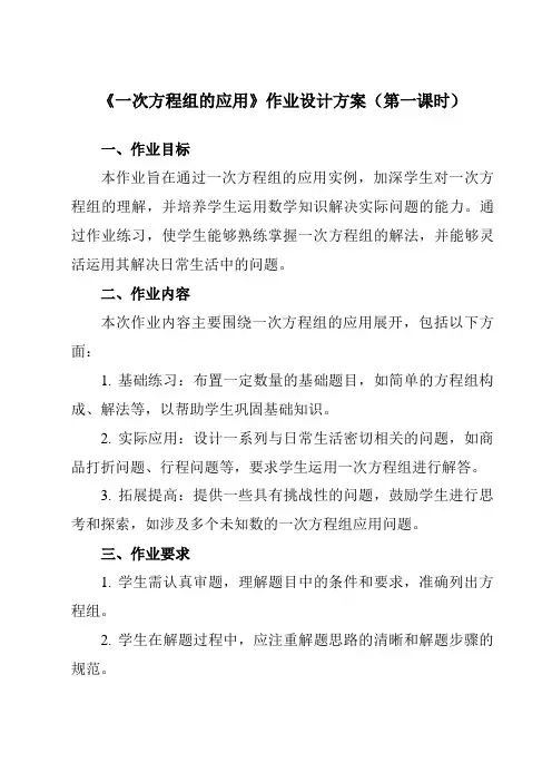《6.11一次方程组的应用》作业设计方案-初中数学沪教版上海六年级第二学期
