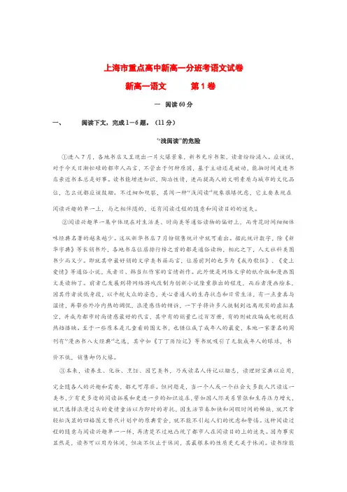 上海市重点高中新高一分班考语文试卷及答案