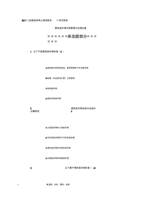 2017二级建造师网上继续教育课题考试及答案