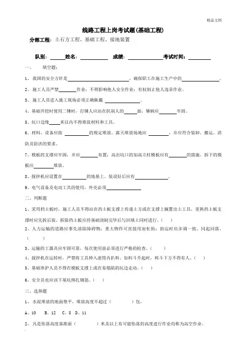输电线路工程安全考试题(基础工程)