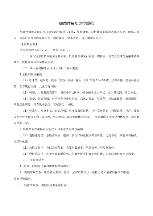 细菌性痢疾诊疗规范