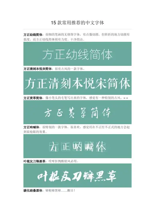 15款常用推荐的中文字体