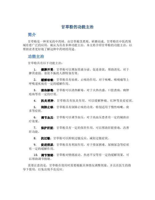 甘草粉的功能主治是啥呀