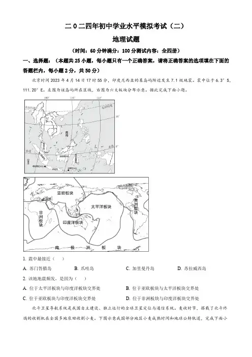 2024年山东省济宁市兖州区中考二模地理试题(原卷版)