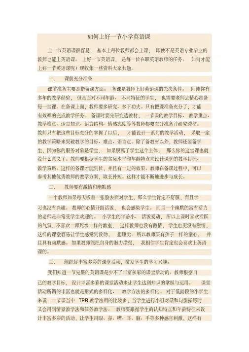 如何上好一节小学英语课