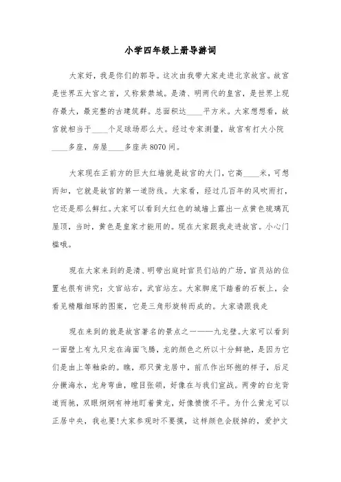 小学四年级上册导游词（四篇）