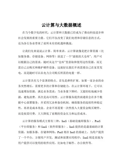 云计算与大数据概述