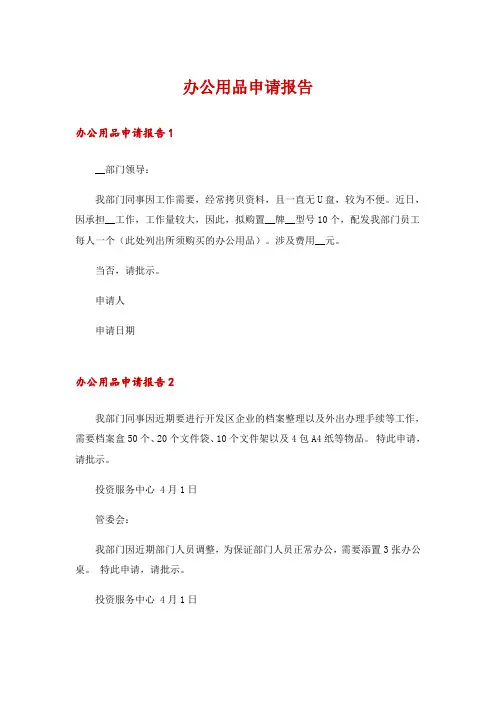 办公用品申请报告