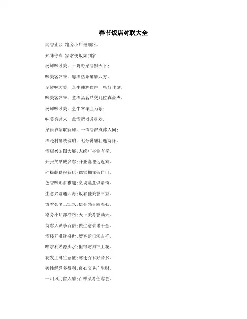 春节饭店对联大全