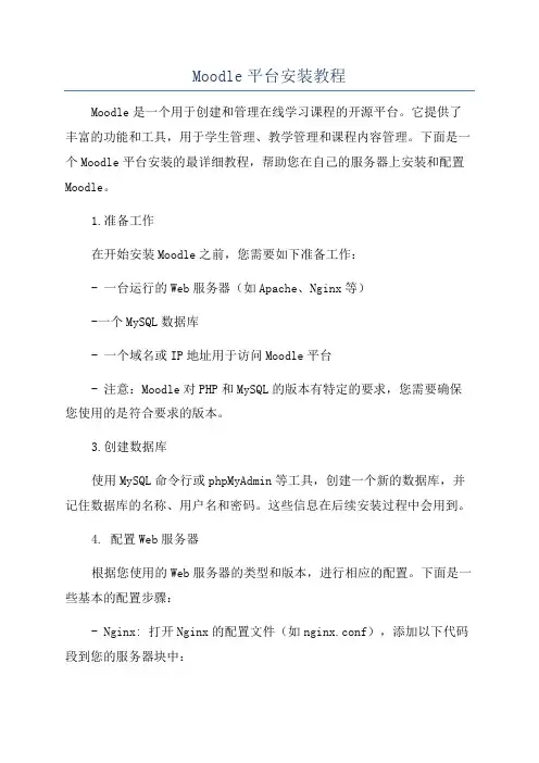 Moodle平台安装教程