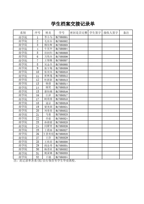 学生档案交接记录单