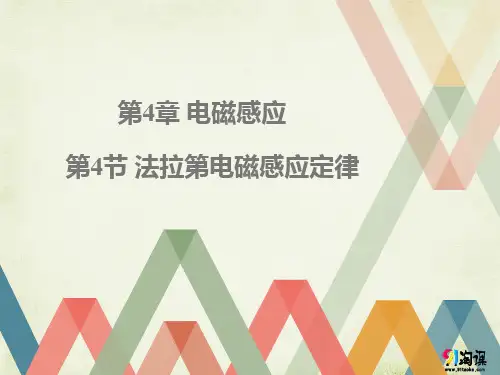 课件9：4.4法拉第电磁感应定律