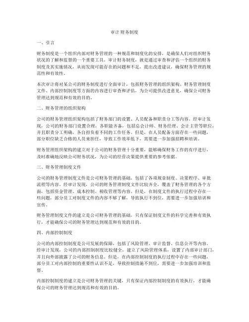 审计 财务制度
