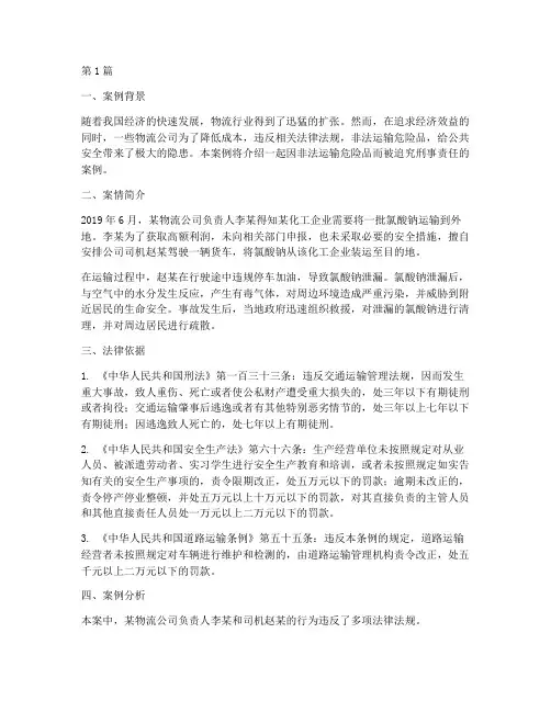 搬运法律法规案例(3篇)