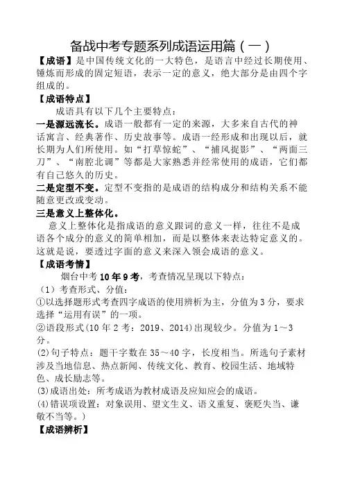 2023年中考语文专题之词语运用篇(一)
