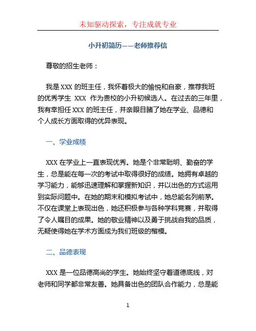 小升初简历老师推荐信